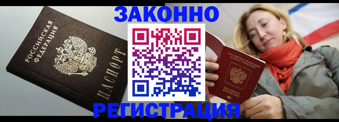 временная регистрация недорого в Саяногорске