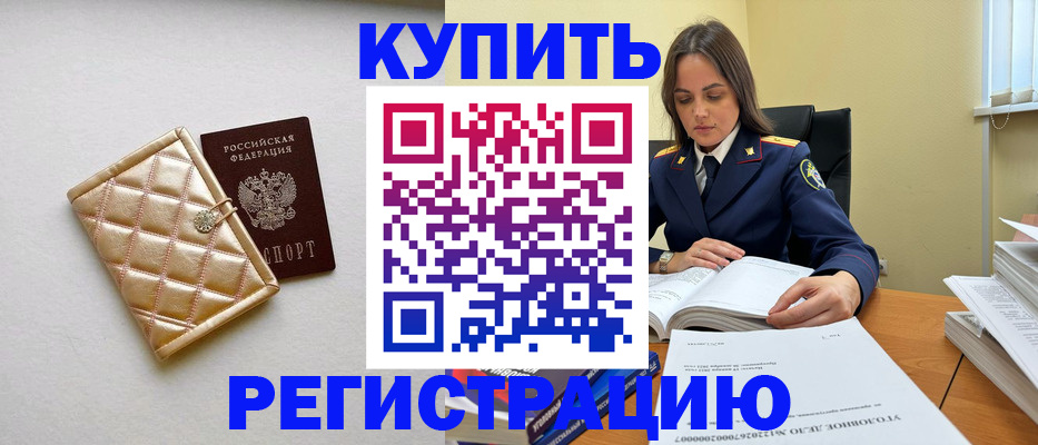 временная регистрация недорого в Саяногорске