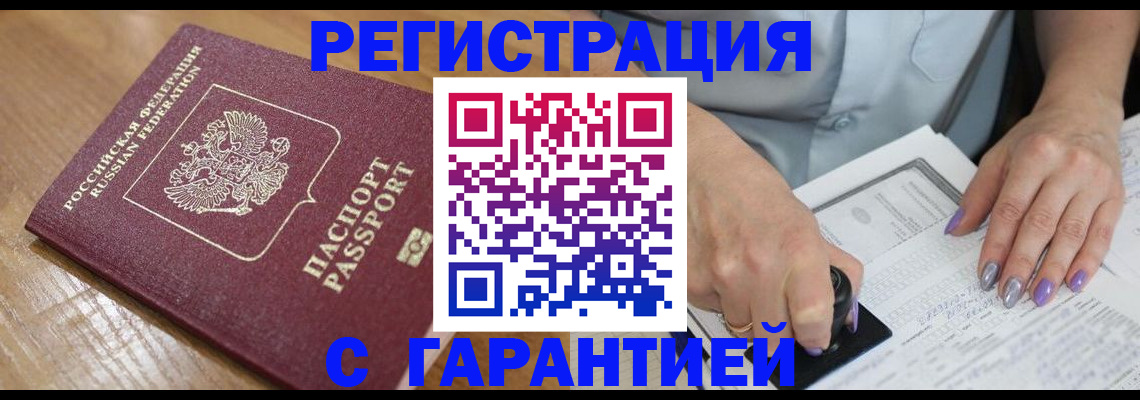 временная регистрация в Саяногорске