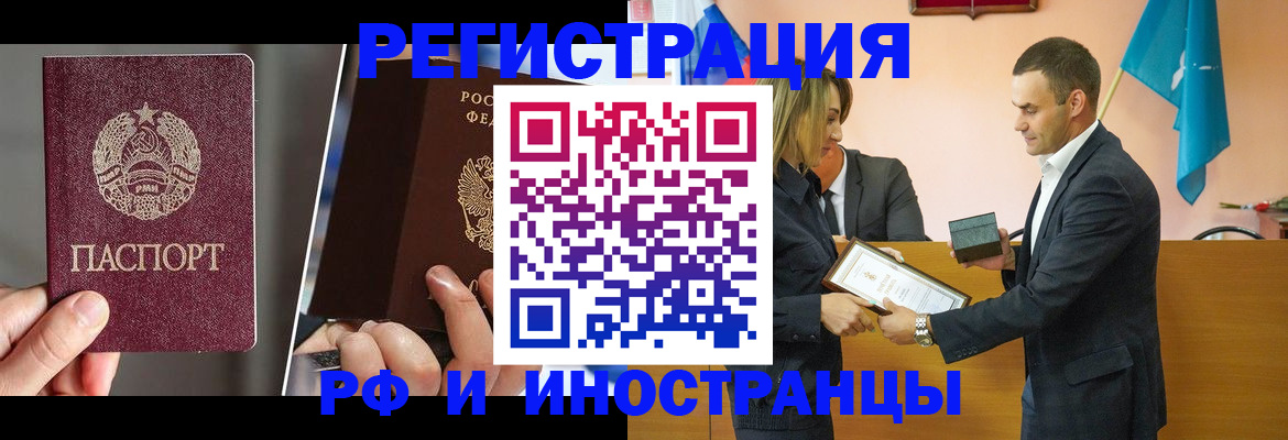 прописка для работы в Саяногорске